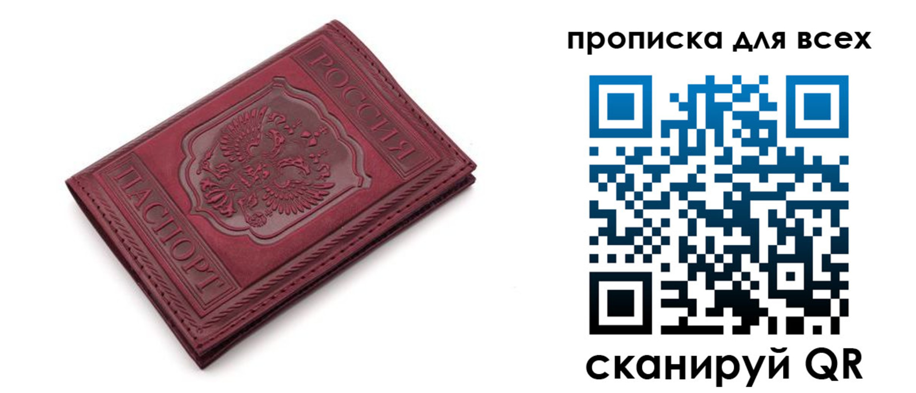 временная прописка в Фурманове