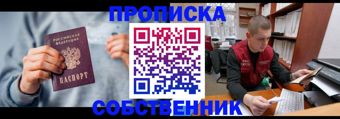 прописка 2025 в Фурманове