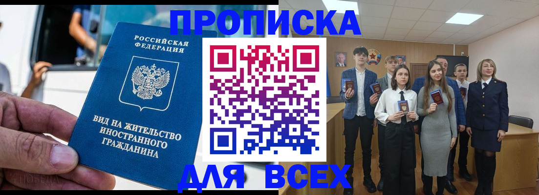 прописка ребенка в Фурманове