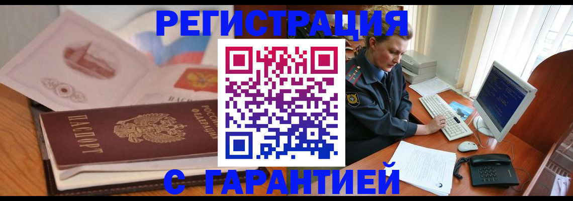 временная регистрация законно в Фурманове