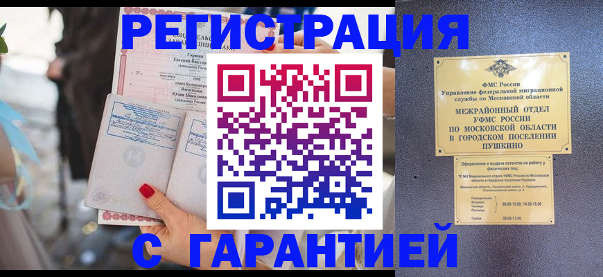 временная регистрация надежно в Фурманове