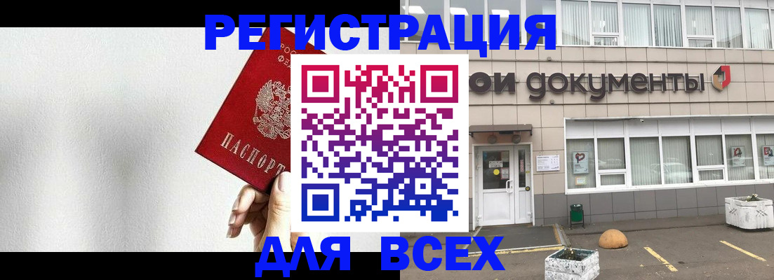 временная регистрация для всех в Фурманове