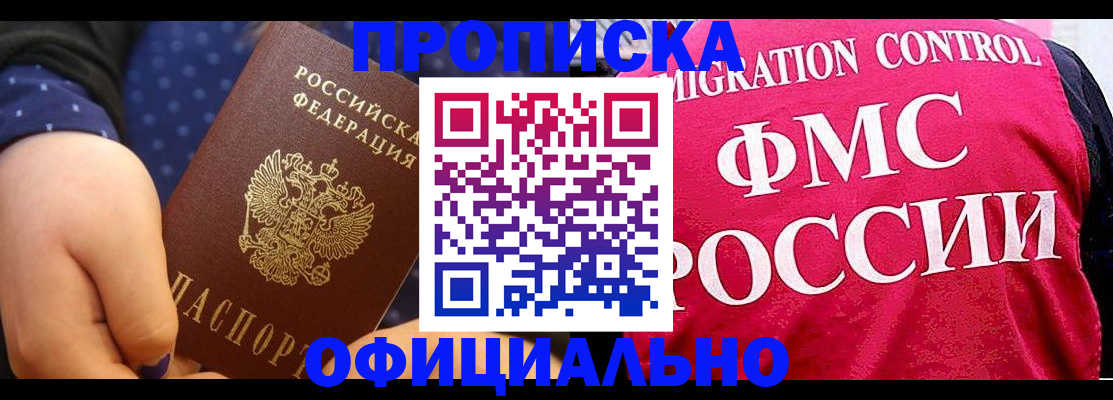 прописка для работы в Фурманове