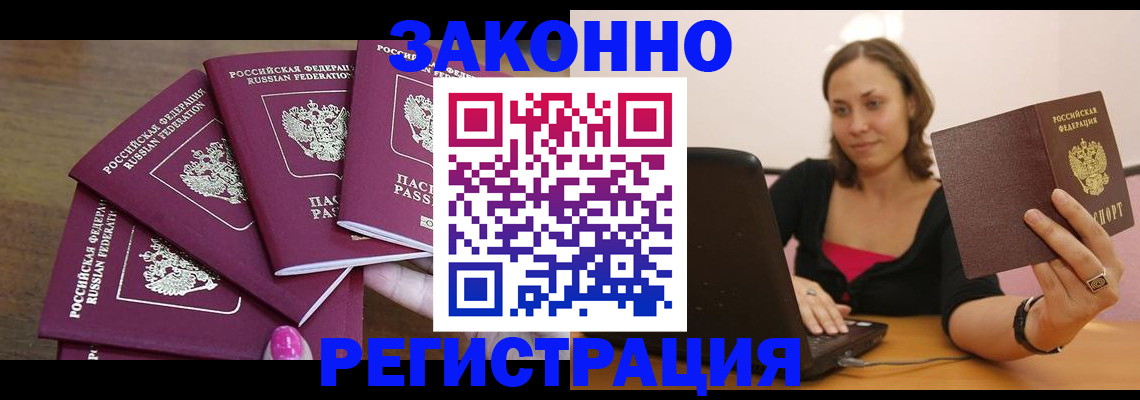 где прописаться в Фурманове