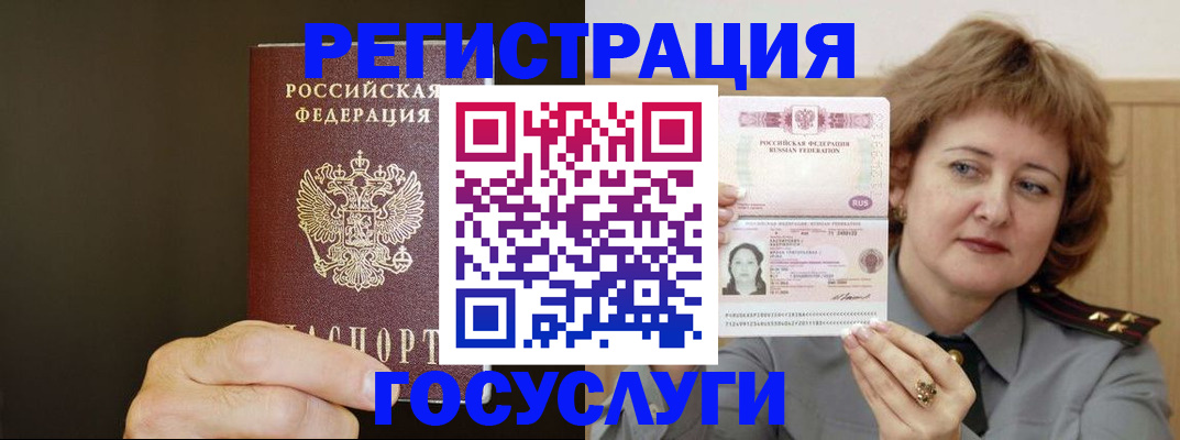 временная регистрация для школы в Фурманове