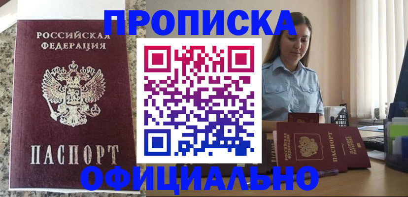 временная регистрация в квартире в Фурманове